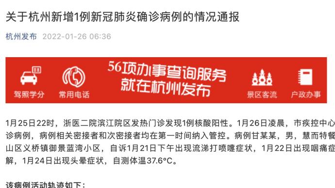 杭州新增1例确诊，为餐饮设备公司员工