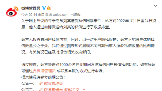 微博公布刘学州接收私信数据图：对千余名用户暂停私信功能