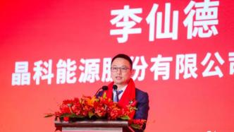 货殖列传｜李仙德鸣锣科创板：晶科速度背后的战略耐心