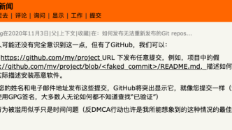 黑客利用Github漏洞伪装成Linus称将发布“元宇宙系统”