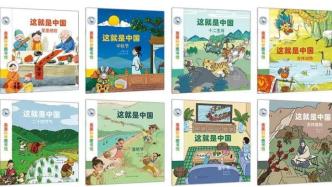学者荐书｜用民俗让孩子了解“什么是中国”