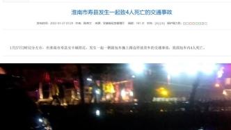 安徽淮南一面包车撞上路边停放货车，致4人死亡