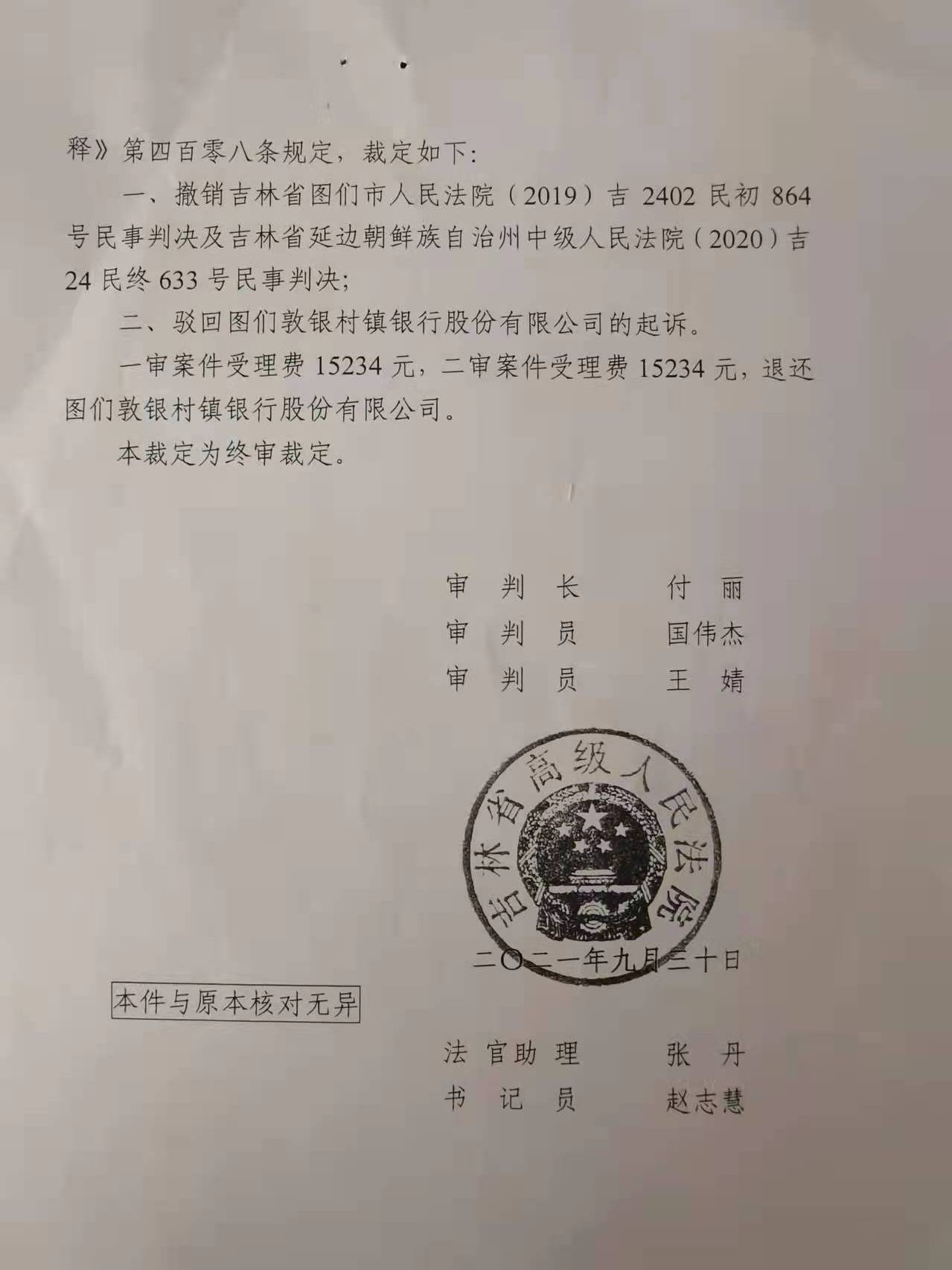吉林省高院作出的民事裁定书。  本文图均为 受访者 供图