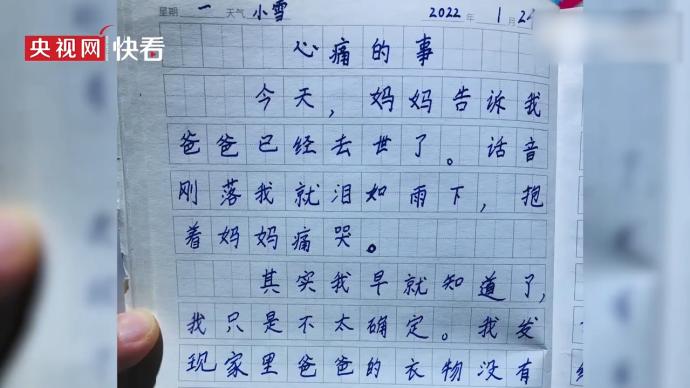 9歲男孩把對(duì)去世爸爸的思念寫(xiě)進(jìn)作文