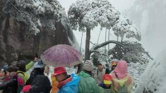 黄山持续雨雪致峰顶积雪11厘米，景区积极应对旅游接待如常