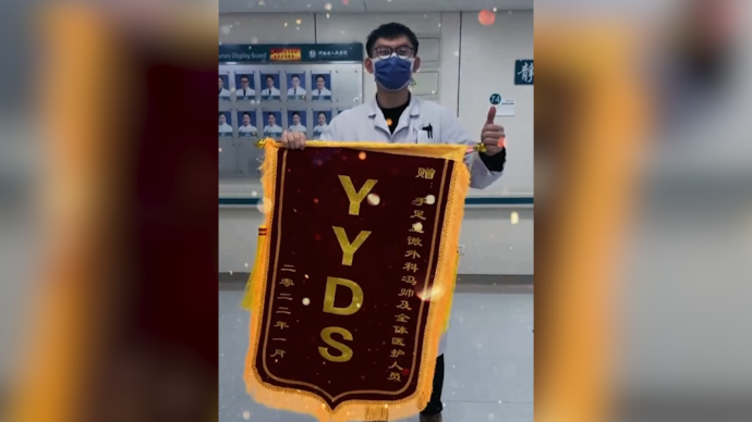 患者送“YYDS”锦旗感谢，医生：我上网搜了下是什么意思