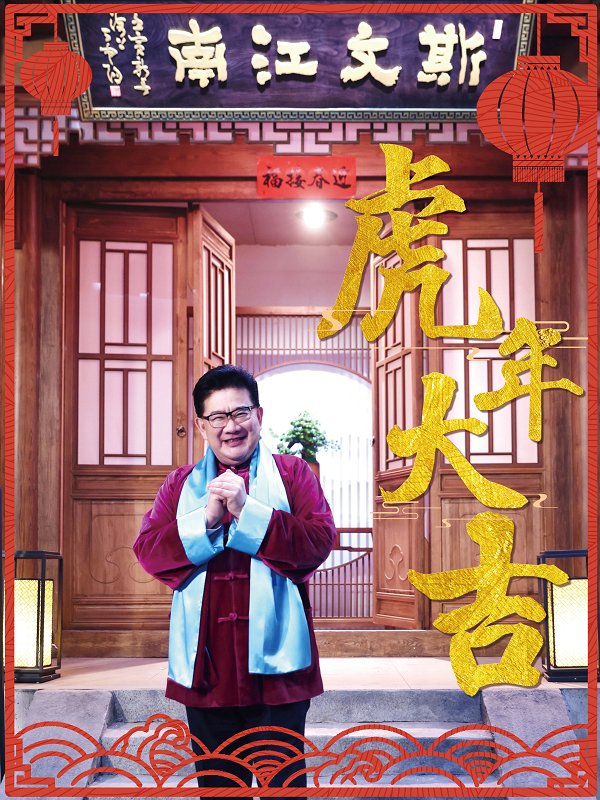 《斯文江南》主持人曹可凡