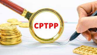 海关将在部分自贸试验区先行先试CPTPP部分规则