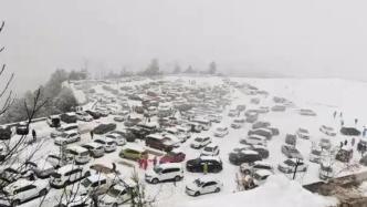 昆明官方通报雪山景区2000名游客滞留：目前无人员伤亡
