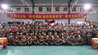 武警上海总队开展多彩活动迎新春，让官兵感受家一样的温暖