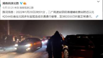 二广高速湖南安邵段凌晨发生多车追尾，已恢复正常通行