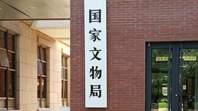 国家文物局增设考古司：负责协调、指导重大考古项目等