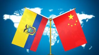 中国与厄瓜多尔正式启动自由贸易协定谈判