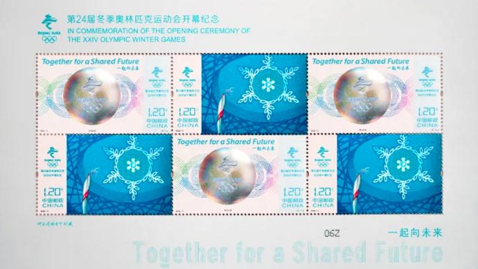 共向未来、希望之光，北京冬奥会开幕纪念邮票今日在上海发售