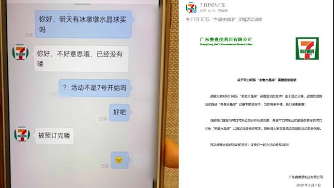 711便利店回應冰墩墩買贈活動被質疑:不限購,庫存少