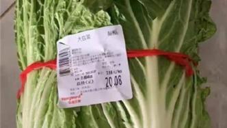 百色市监局回应“超市卖天价蔬菜”：在合理范围内