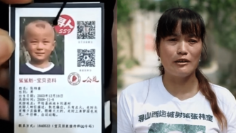 找到了！乡村女教师寻子14年，左眼快哭瞎了