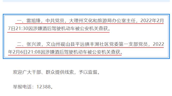 云南大理州文旅局一主任涉酒后駕車被查獲