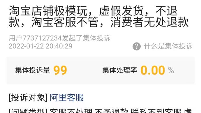 預付款購物遭遇賣家不發貨不退款,淘寶:賣家保證金不足