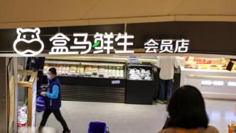 上海某盒马门店两批次梭子蟹镉含量超标，被罚10万元