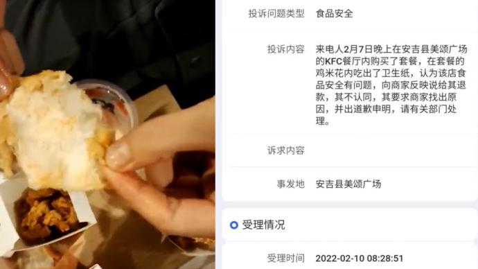 女子称在鸡米花中吃出卫生纸，当地市监局已介入