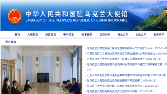 乌俄关系紧张，中国驻乌使馆提醒旅乌中国公民关注当地局势