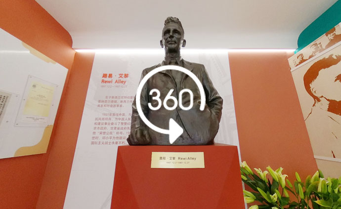 360°全景｜寻访路易·艾黎上海旧居
