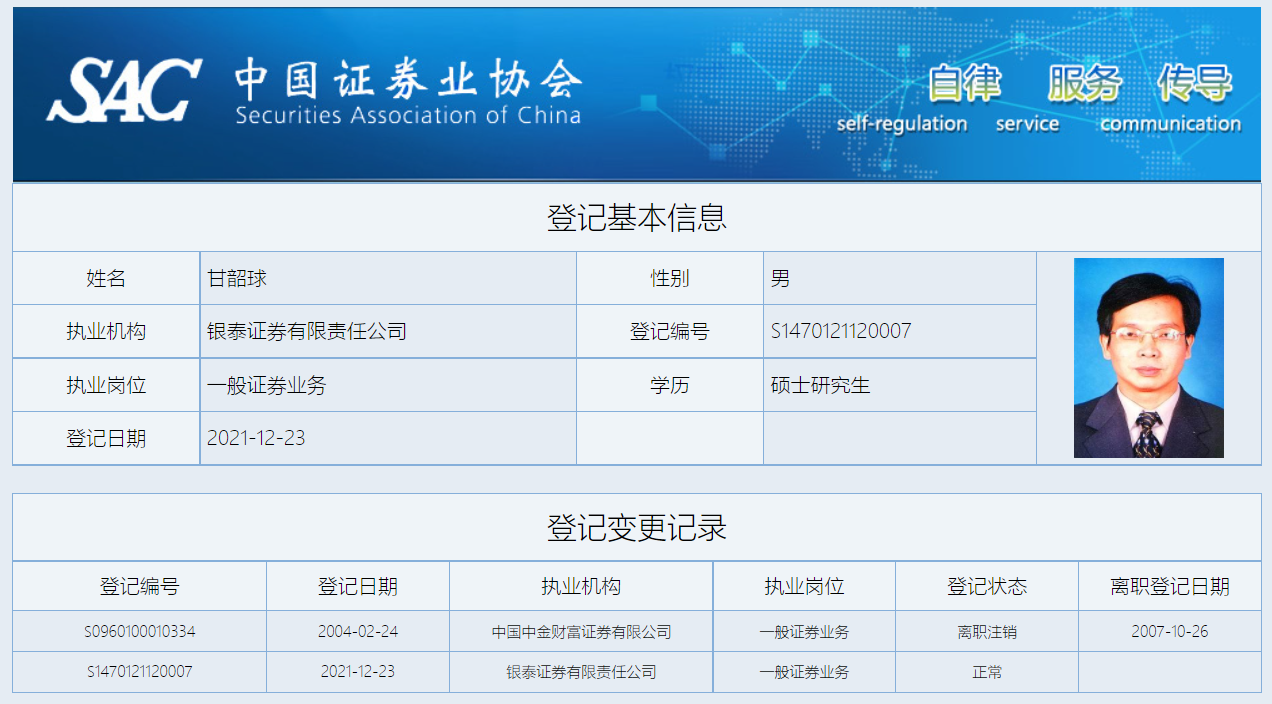 银泰证券高层大换血任职10多年的董事长和总经理全被换了