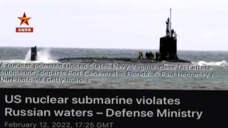 美国军方否认派核潜艇在俄罗斯领海行动