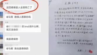 “XX县的人全死了”，男子微信群发表不当言论后写道歉书