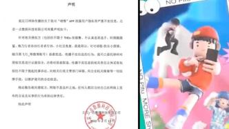 “元宇宙社交软件”啫喱APP主动下架，否认侵犯用户隐私