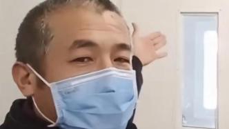 “流调里最辛苦的中国人”出院：在医院每天得到家人般的关心