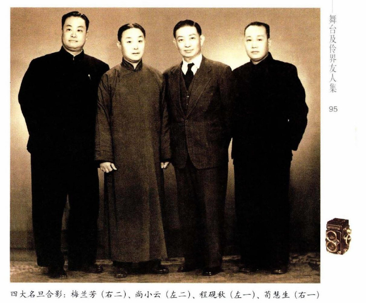 四大名旦(出自《梅蘭芳珍藏老像冊》梅蘭芳紀念館,2003年)