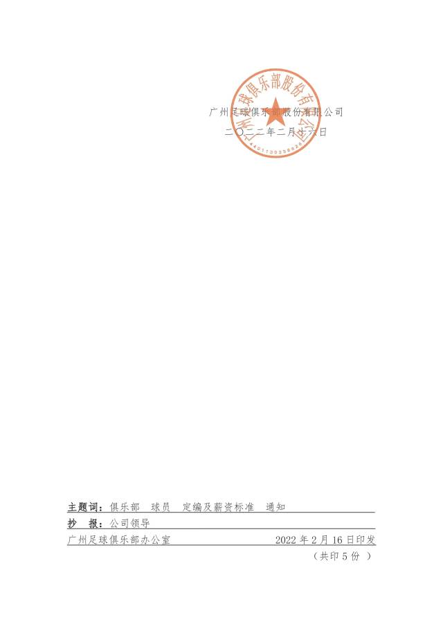 恒大球员年薪排名_2013恒大球员年薪_广州队进球四人均为恒大足校出身