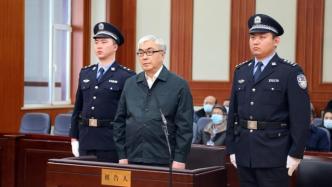 受贿超1.57亿，内蒙古自治区政协原副主席马明一审被判无期