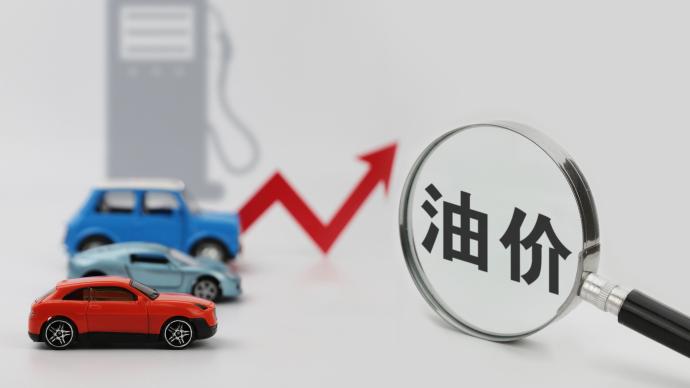 上海成品油價明日將上調,漲幅為0.16-0.19元/升