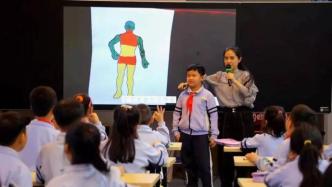 海南一小学用“身体红绿灯图”让性教育坦荡进校园
