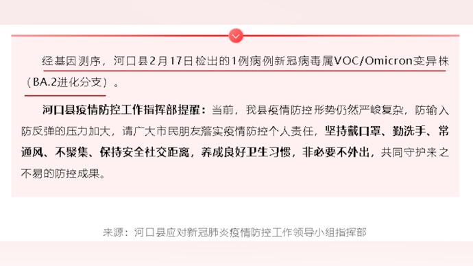 云南河口县检出奥密克戎变异株