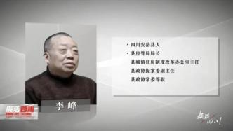 四川安岳县房管局窝案披露：局长与开发商结拜，数千套房办不了证