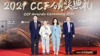 胡守仁、张景中获2021年中国计算机学会终身成就奖