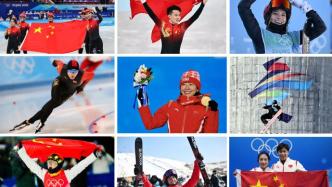 冬奥·图片｜中国队夺金创历史最好成绩，“九”在这一刻