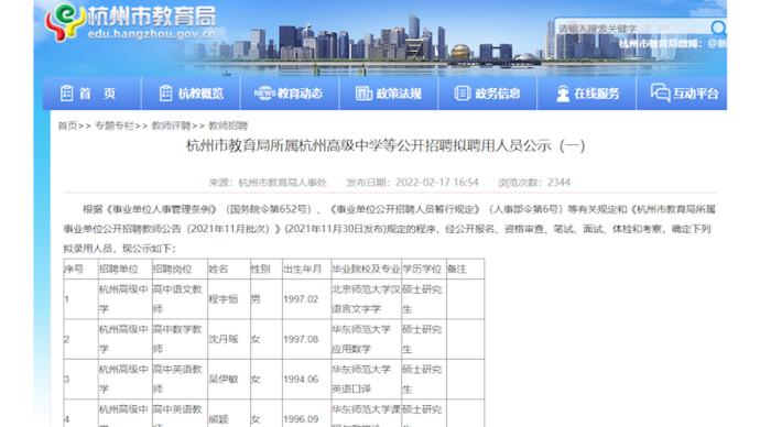 斯坦福、哥大毕业生应聘杭州高中老师，还有百余名硕士、博士