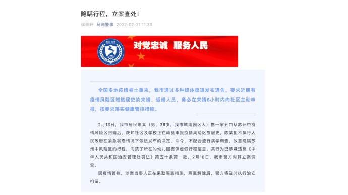 江蘇靖江一男子隱瞞一家五口在蘇州行程被立案調(diào)查