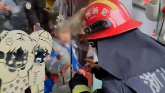 衢州一男童手指卡玻璃门缝，消防紧急救助脱险