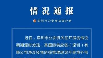 深圳一国际供应链公司违反疫情防控跨境货运，2负责人被立案