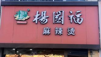 “麻辣烫第一股”或将诞生，连锁餐饮企业迎上市风口