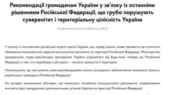 考虑与俄断交后，乌克兰敦促在俄公民立即撤离