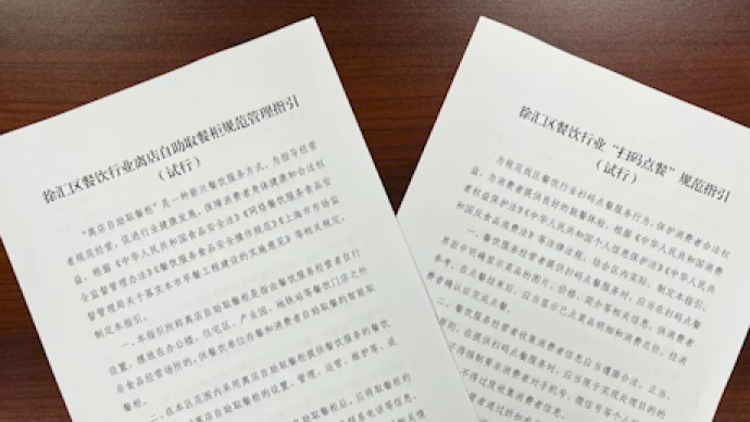 上海发布指引：规定扫码点餐不得强制收集个人信息