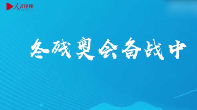 北京2022年冬残奥备战宣传片发布，雪容融快要“上班”了