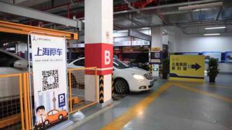对，你没看错，上海首个“沉井式”停车场有望今年实施